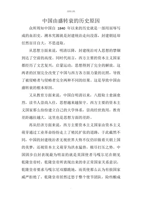 中国由盛转衰的历史原因