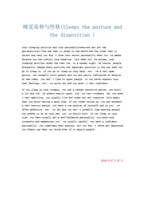 英语作文 睡觉姿势与性格(Sleeps the posture and the disposition )-精品