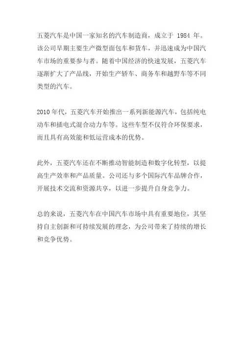 五菱汽车的发展史