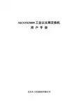 北京东土 SICOM3009工业以太网交换机 说明书