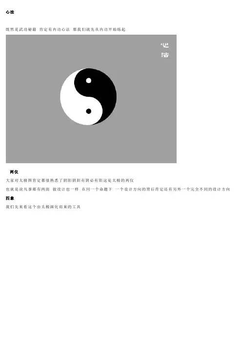 中文字体设计技巧及经验