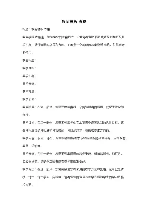 教案模板 表格