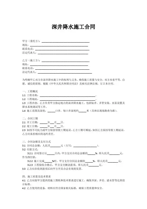 深井降水合同