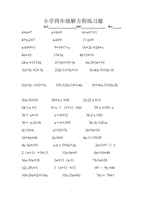 小学四年级下册解方程练习题