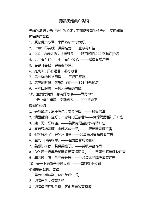 药品类经典广告语