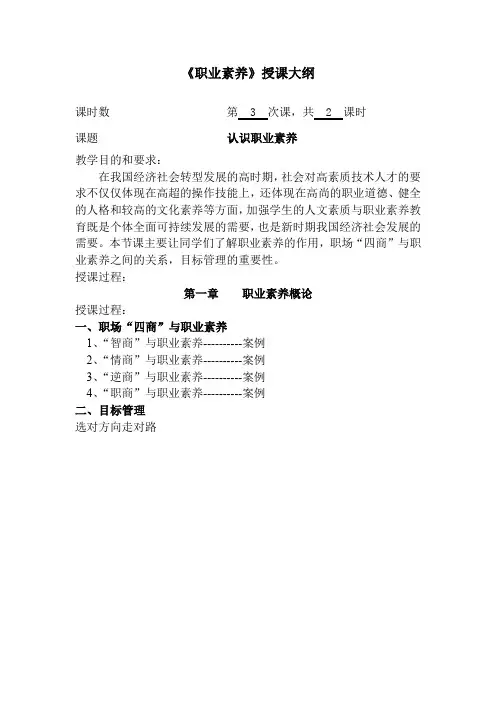 《职业素养》授课大纲第三次