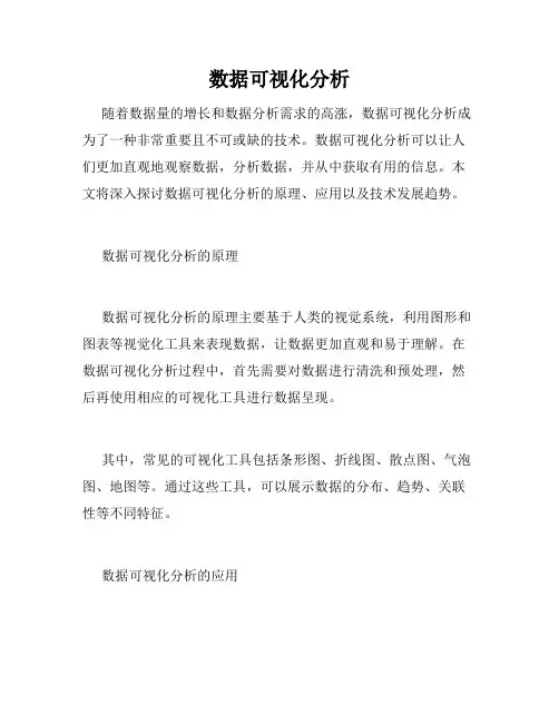 数据可视化分析