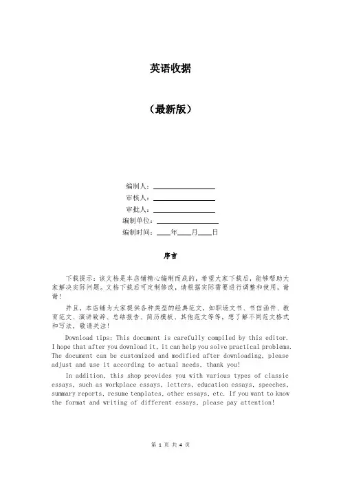 英语收据