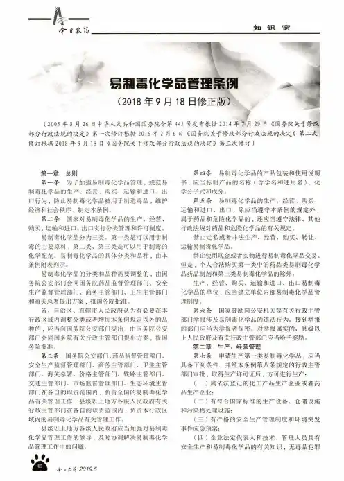 易制毒化学品管理条例(2018年9月18日修正版)