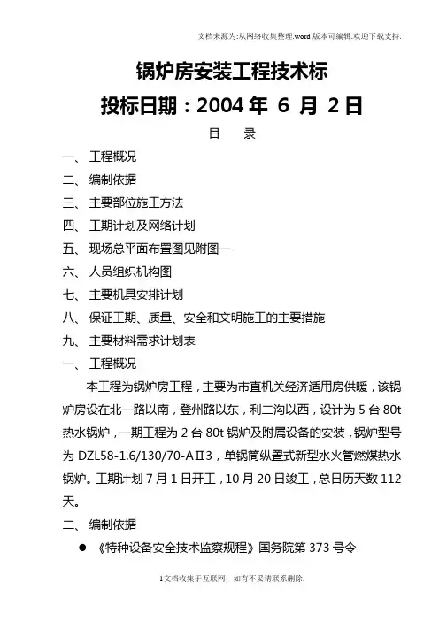 锅炉房安装工程技术标