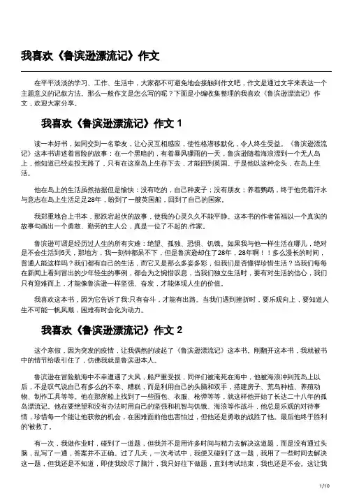 我最喜欢《鲁滨逊漂流记》这本书作文600