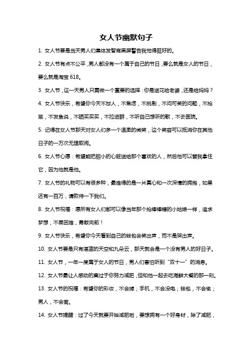 女人节幽默句子