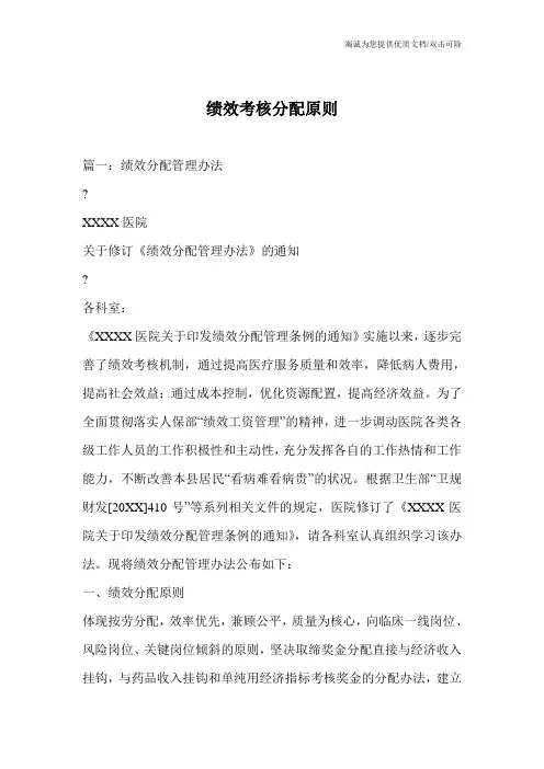 绩效考核分配原则