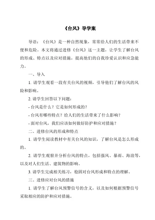 《台风导学案》