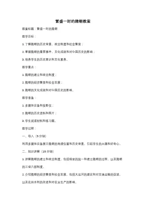 繁盛一时的隋朝教案
