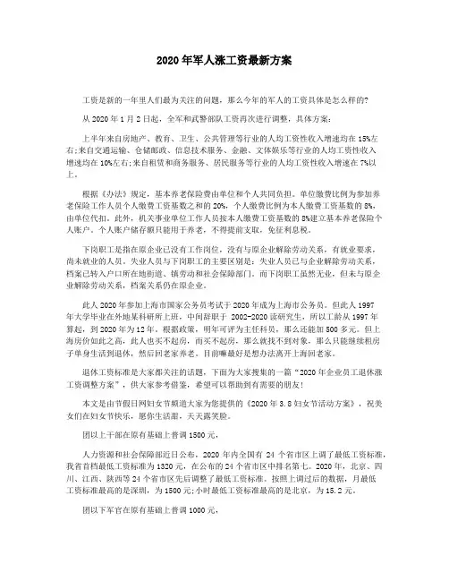 2020年军人涨工资最新方案