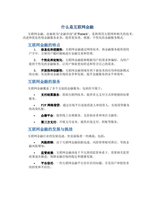 什么叫互联网金融