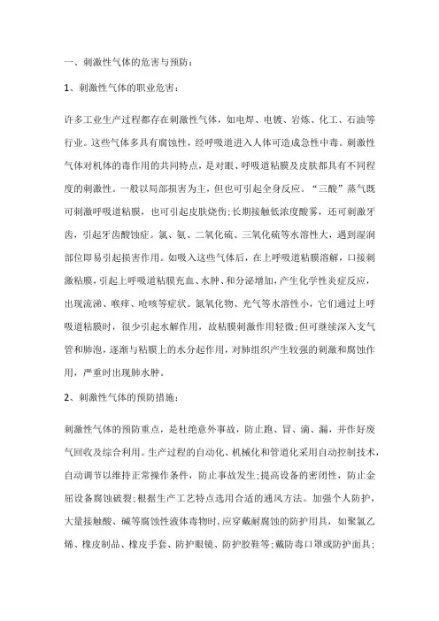 工作场所常见有毒有害气体的危害与预防