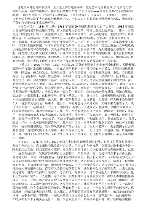 观影随记(53)安东尼奥尼的电影