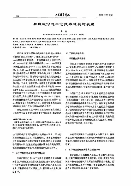 粗煤泥分选工艺技术进展与展望