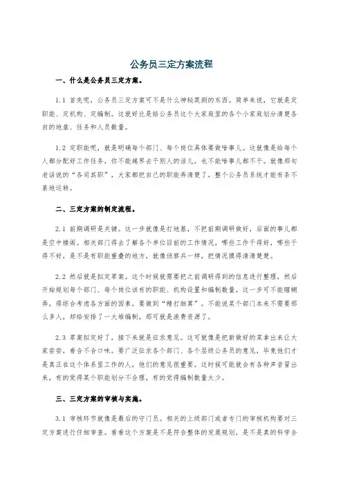 公务员三定方案流程
