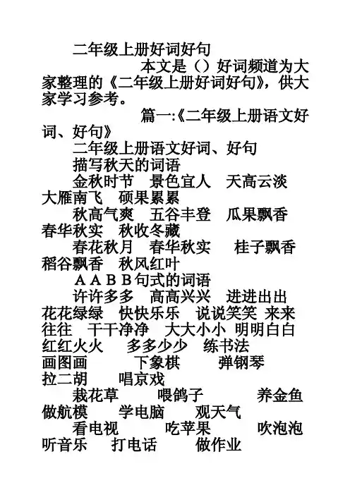 二年级上册好词好句