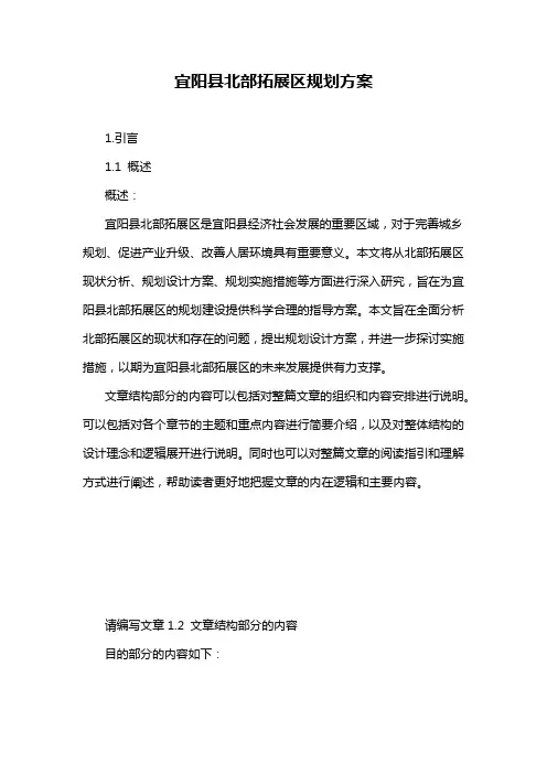 宜阳县北部拓展区规划方案