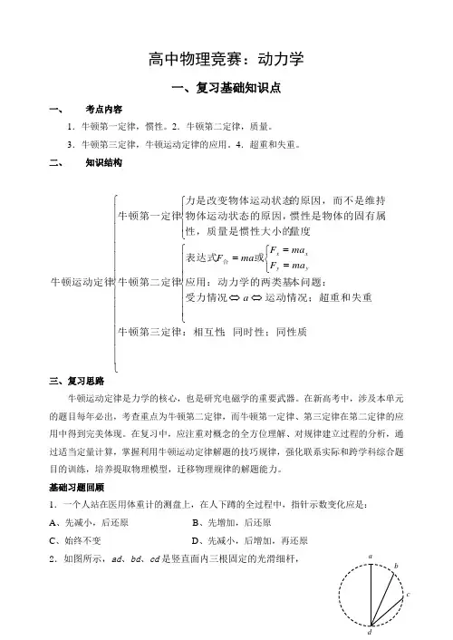 高中物理竞赛：动力学