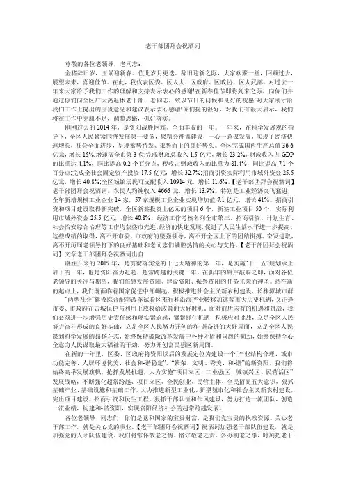 老干部团拜会祝酒词