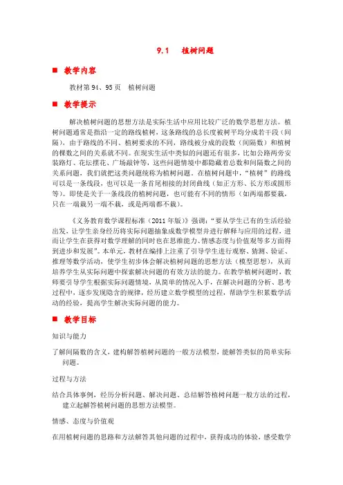 (新)冀教版四年级数学上册《植树问题》配套练习(附答案)
