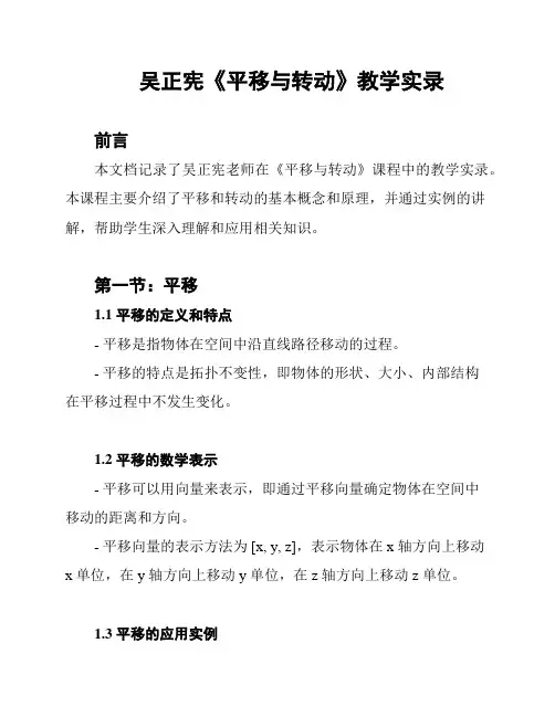 吴正宪《平移与转动》教学实录