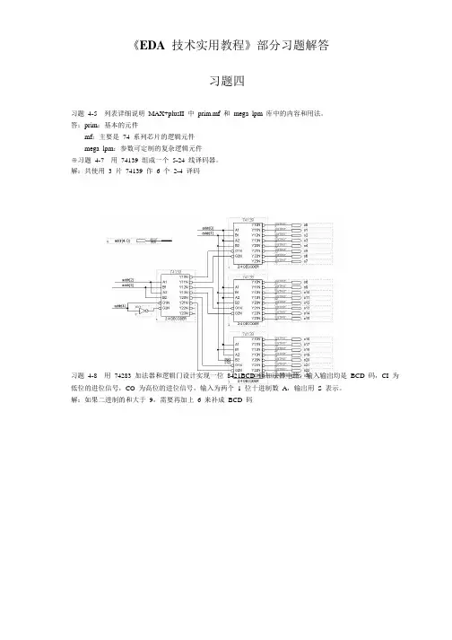 EDA技术实用教程课(潘松)后答案解答