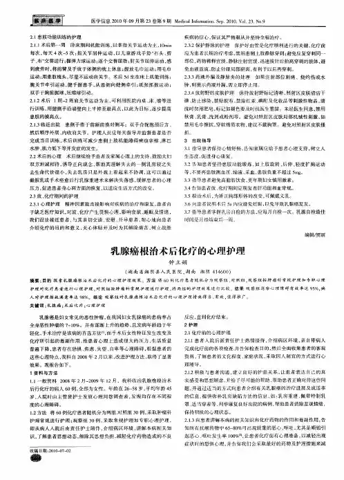 乳腺癌根治术后化疗的心理护理