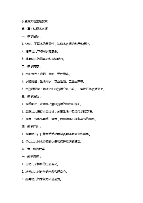 水资源大班主题教案