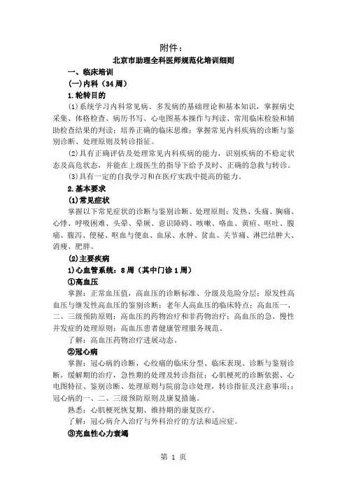 北京市助理全科医师规范化培训细则共39页word资料