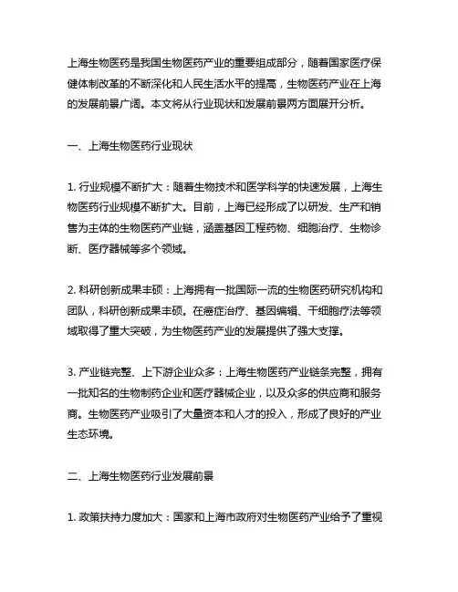 上海生物医药行业现状及发展前景