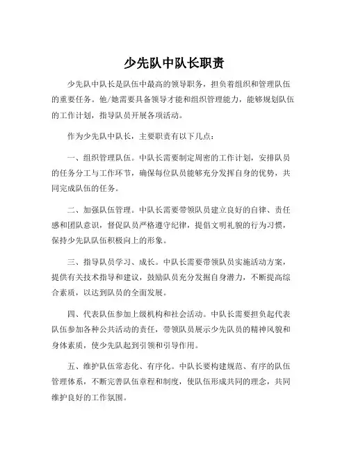 少先队中队长职责