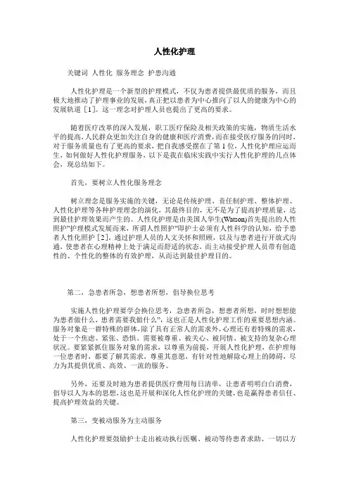 人性化护理