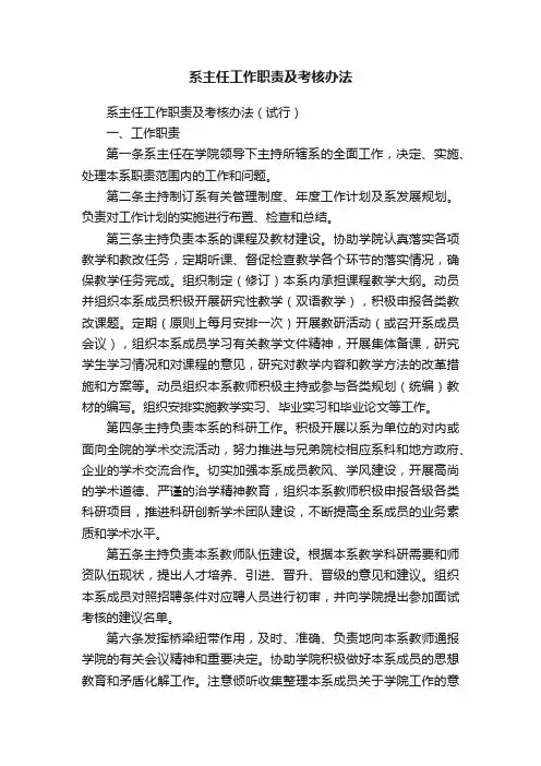 系主任工作职责及考核办法