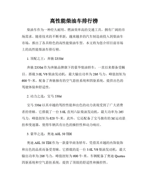 高性能柴油车排行榜