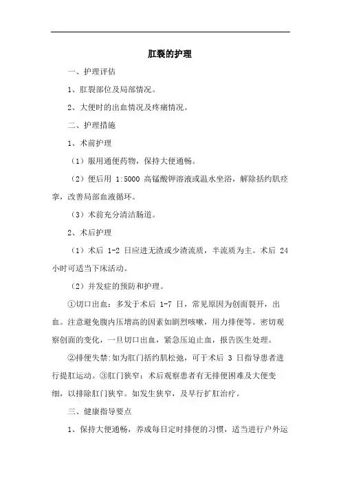 肛裂的护理