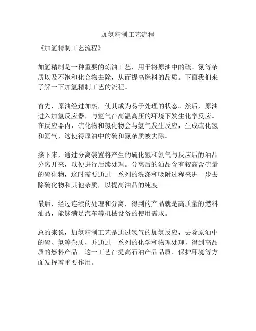 加氢精制工艺流程