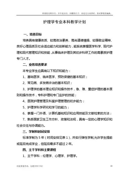 (新)护理学专业本科教学计划