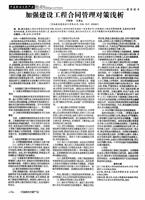 加强建设工程合同管理对策浅析
