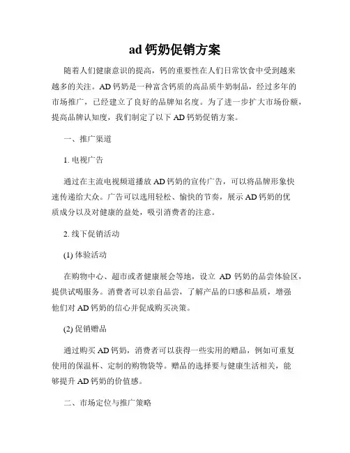 ad钙奶促销方案