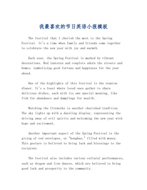 我最喜欢的节日英语小报模板