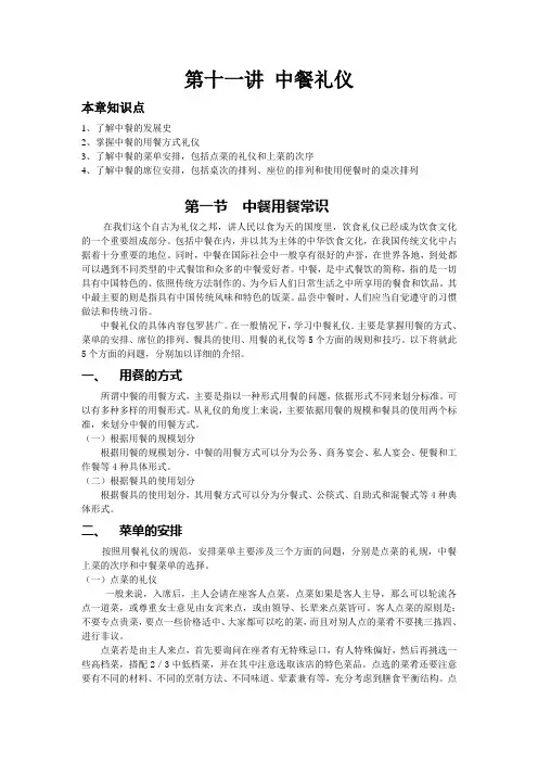 商务礼仪(第十一讲)中餐礼仪