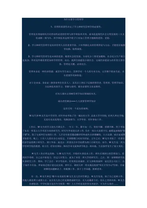 为什么要学习管理学