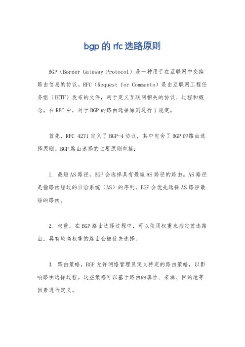 bgp的rfc选路原则