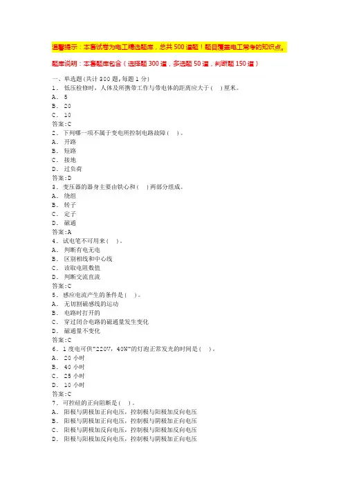电工理论考试试题(附答案)